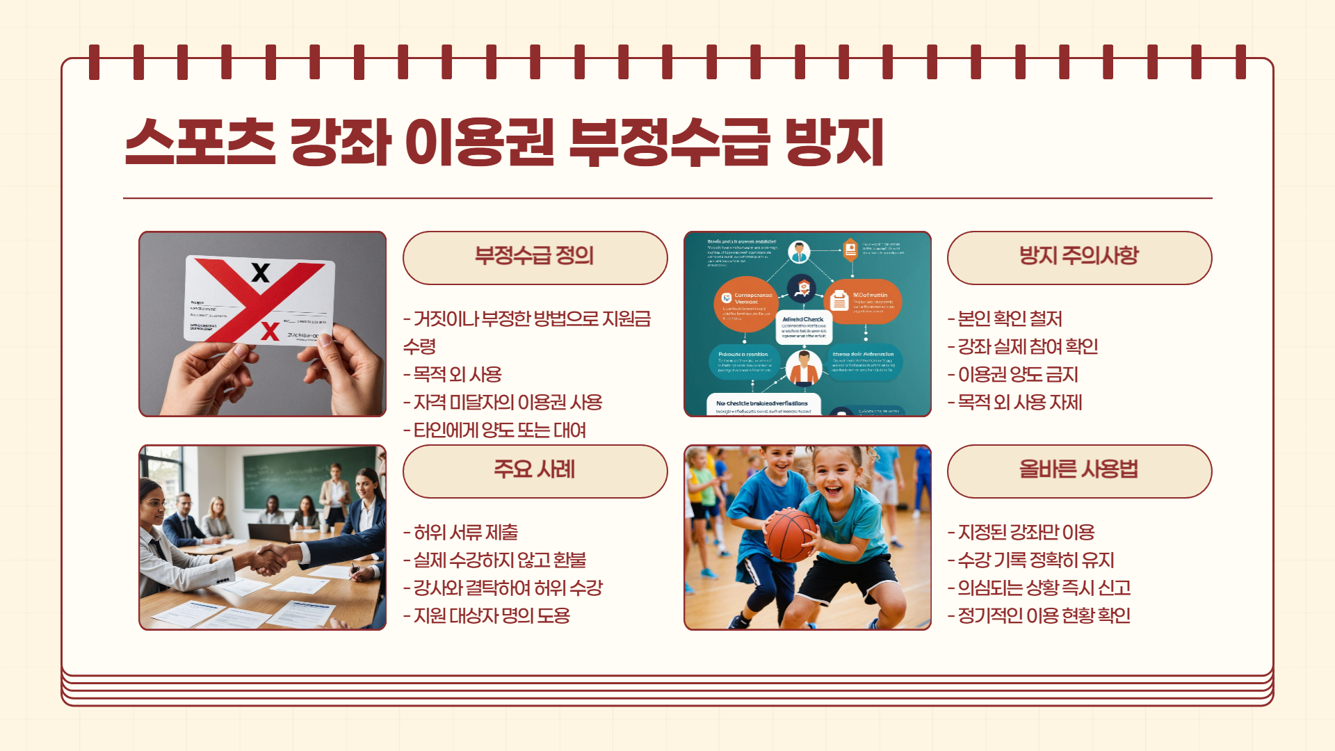 스포츠 강좌 이용권으로 우리 아이 건강 챙기기! 신청 방법 총정리