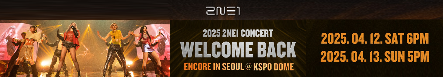 2025 투애니원 콘서트 일반예매