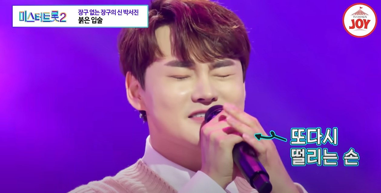 박서진 미스터트롯2 극도 긴장