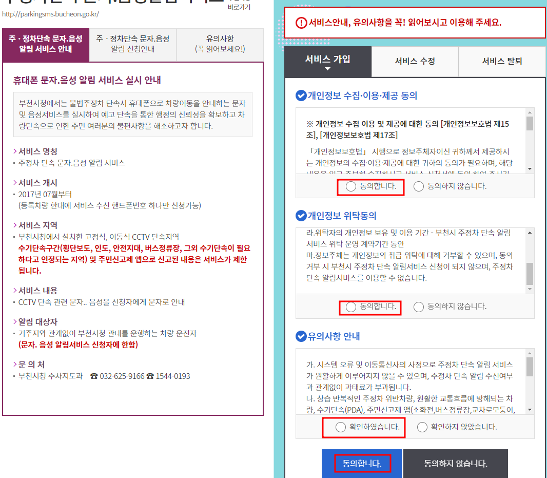 부천시 주정차 단속 알림서비스 신청방법