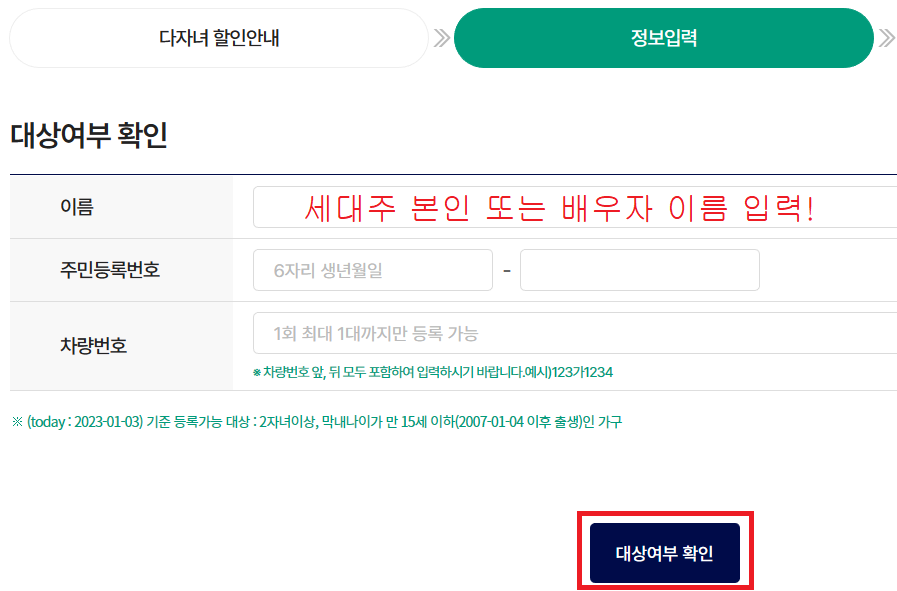 김포공항주차장-다자녀혜택-대상자-정보입력