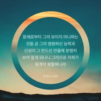 로마서 1장 설교 아이디어 복음 말씀 강해_7