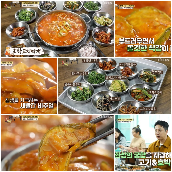 관기정육식당 &ndash; 호박고지찌개의 진심이 담긴 밥상