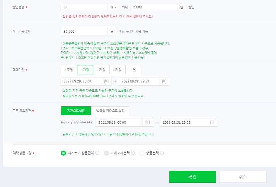 혜택등록-쿠폰