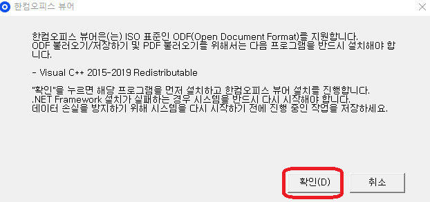 한글뷰어 다운로드