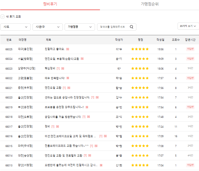 공임나라 이용후기