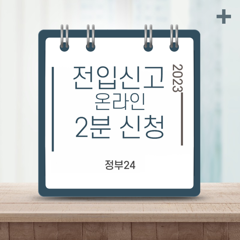 전입신고 Thumbnail