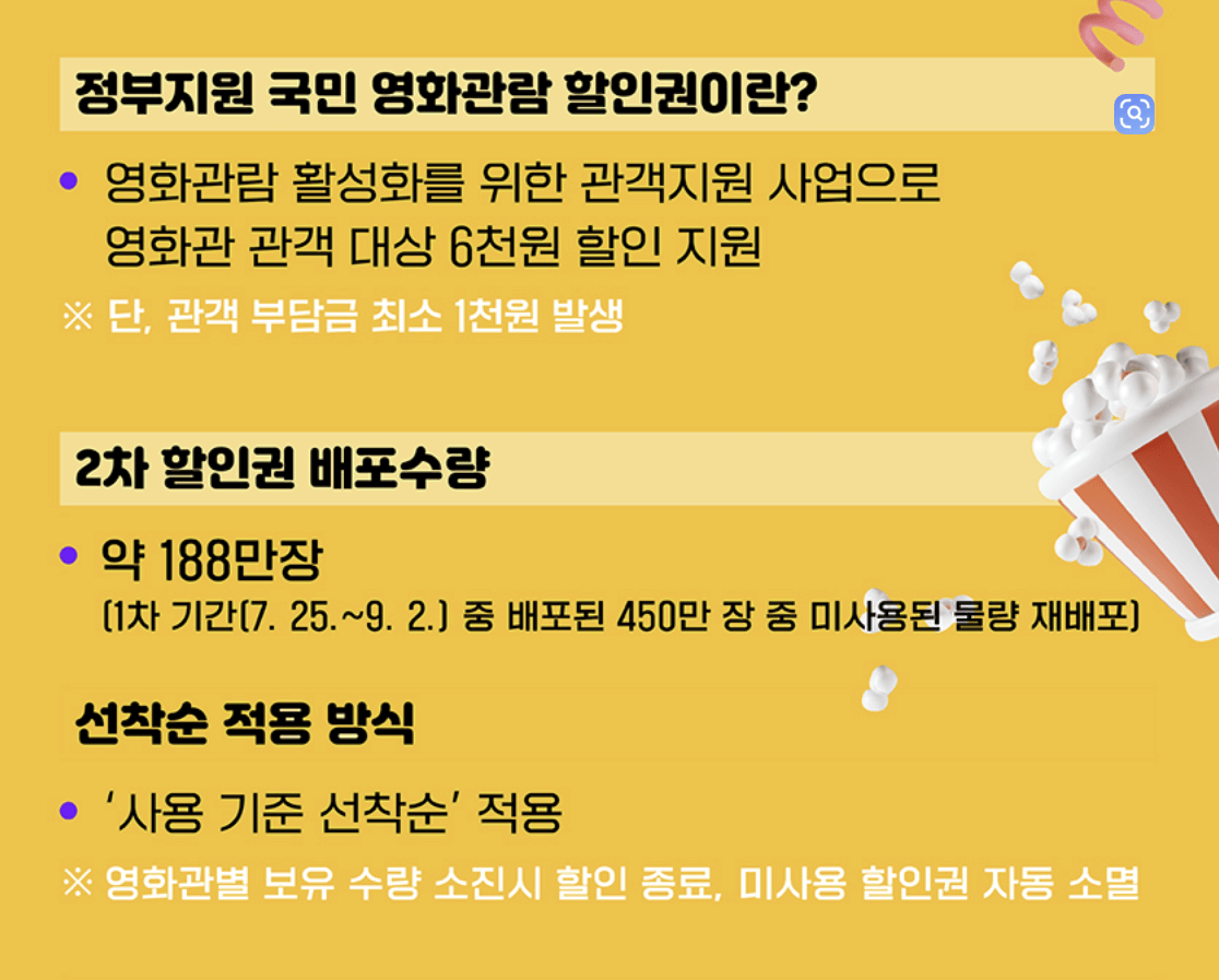정부 영화 할인 쿠폰 2차