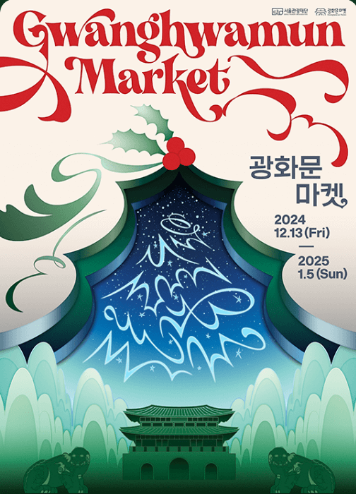 광화문 마켓