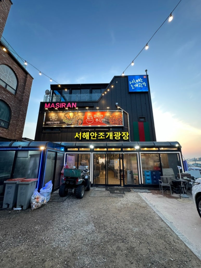 인천 조개구이 '서해안조개광장'