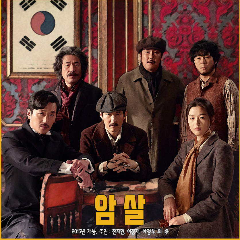 영화 암살 등장인물