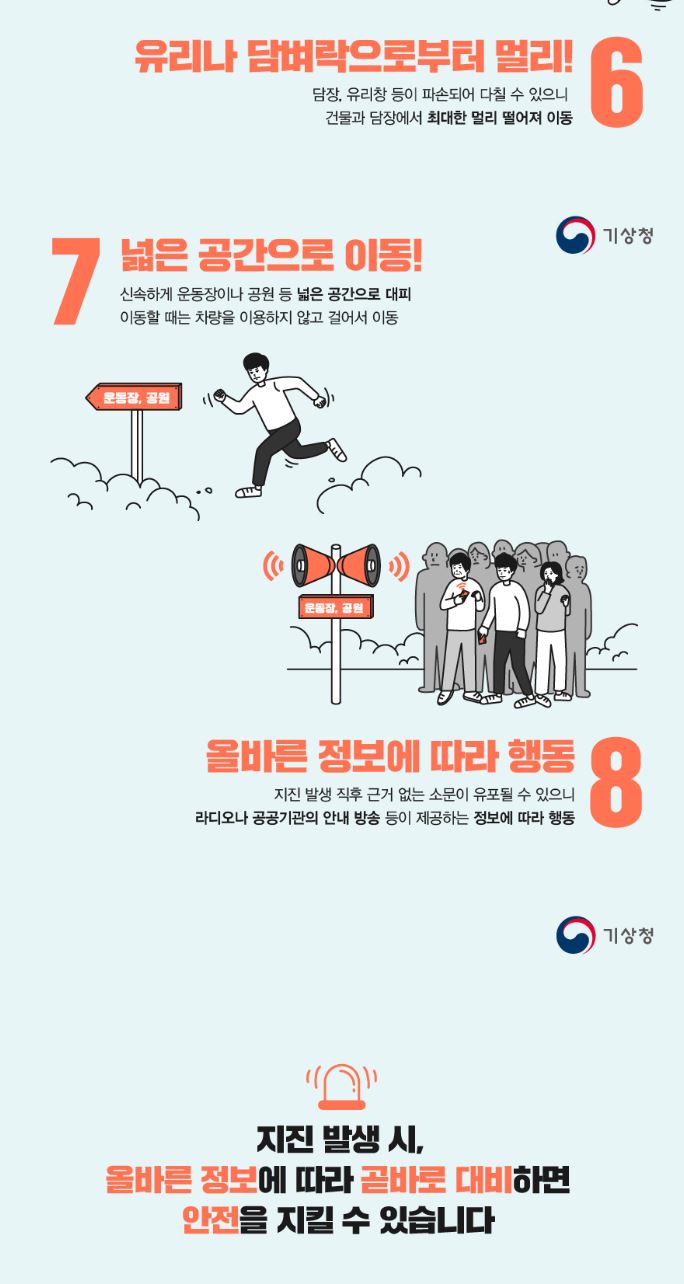 지진발생 행동요령 3