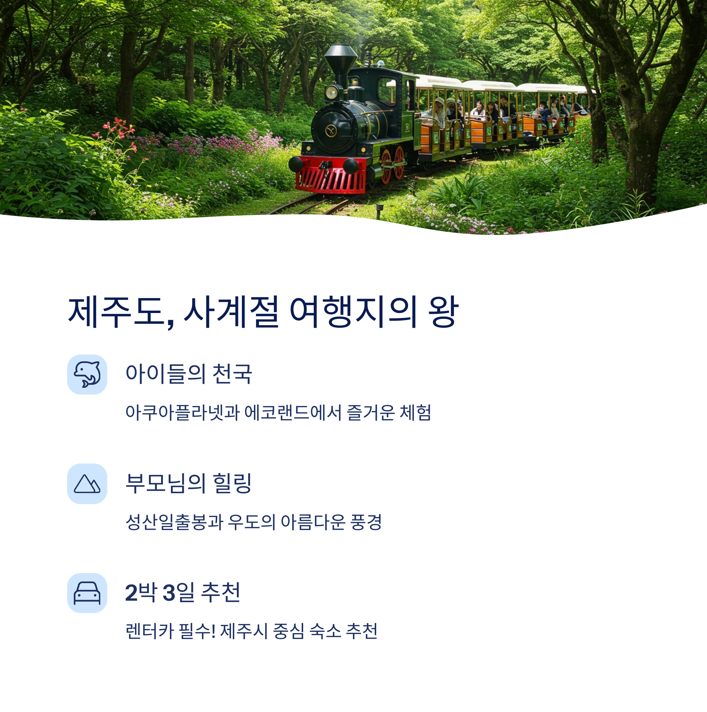 2025 황금연휴 가족여행지 추천|아이·부모 모두 만족할 국내 여행 TOP10