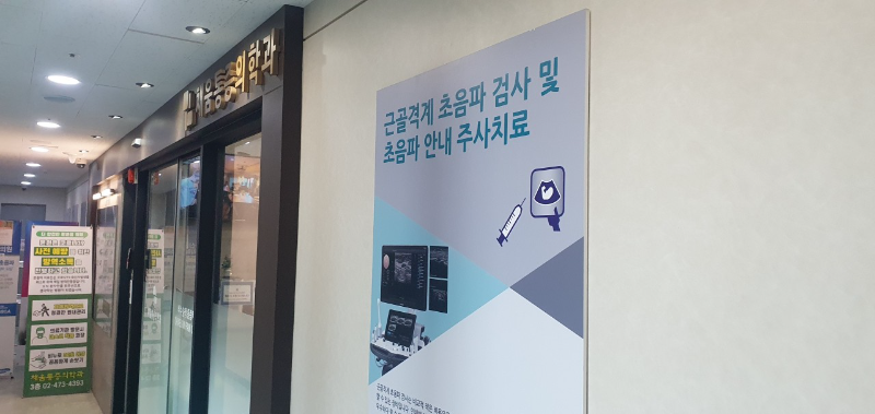 강동구 성내2동 정형외과 유명하고 잘하는 곳 추천 TOP 5