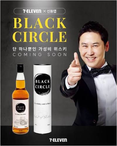 신동엽 위스키 블랙서클맥스