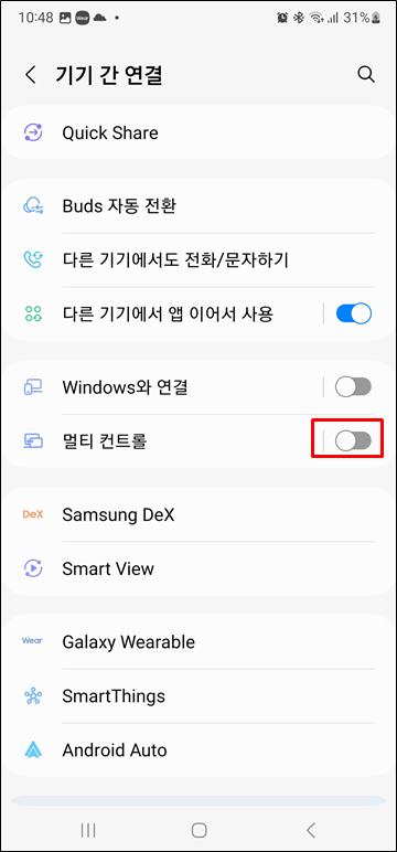 멀티 컨트롤 끔