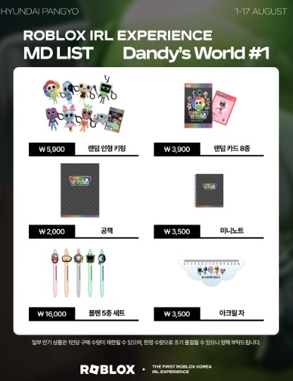 로블록스 팝업스토어 굿즈