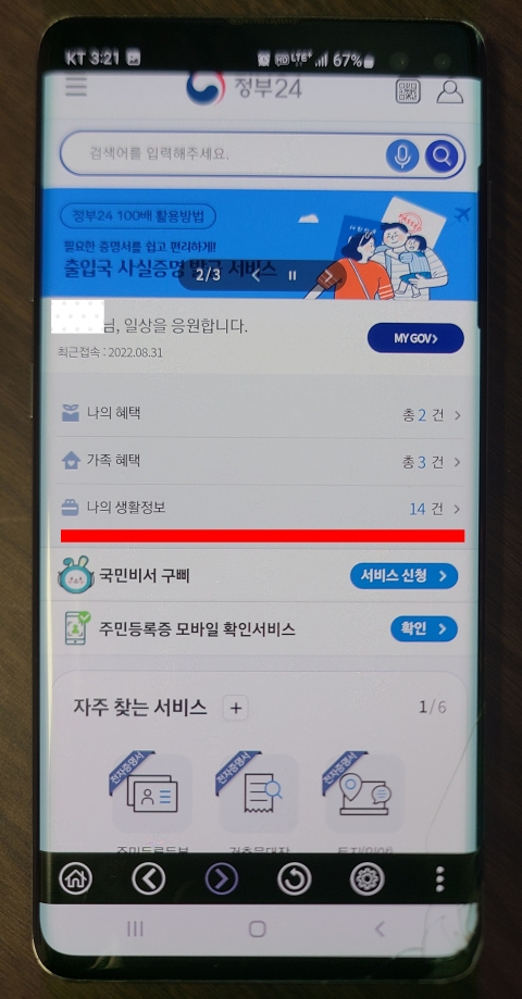 정부-24-나의-생활정보