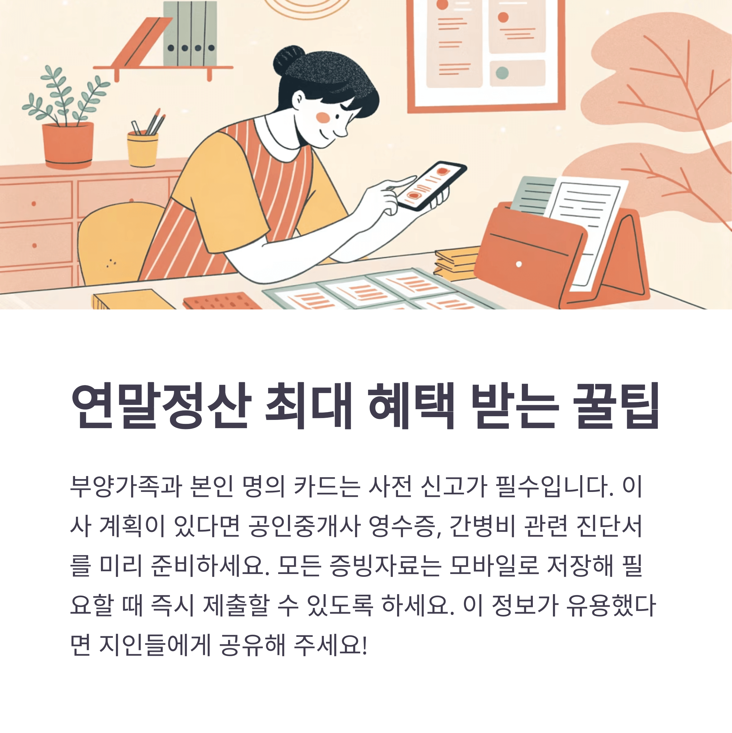 2025년 5월부터 달라지는 연말정산 간소화 서비스