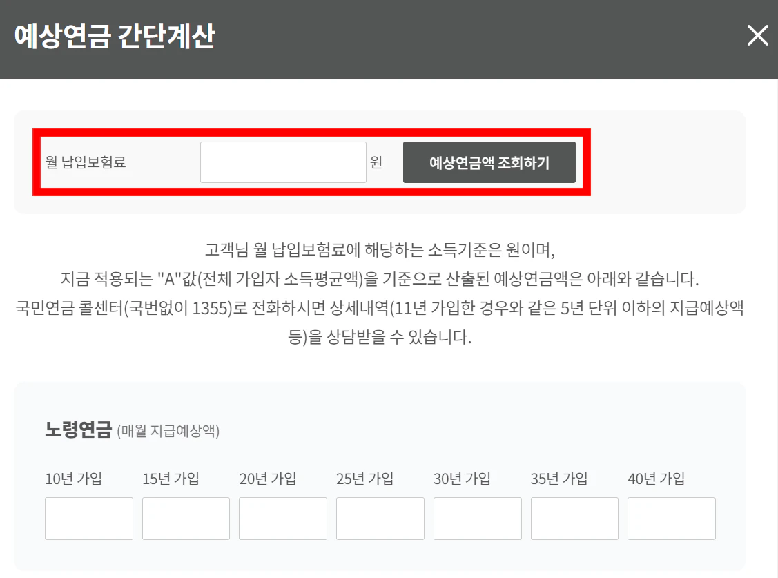국민연금공단 홈페이지 (바로가기)