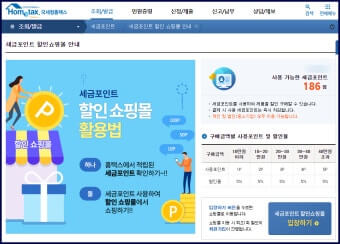 세금포인트 쇼핑몰