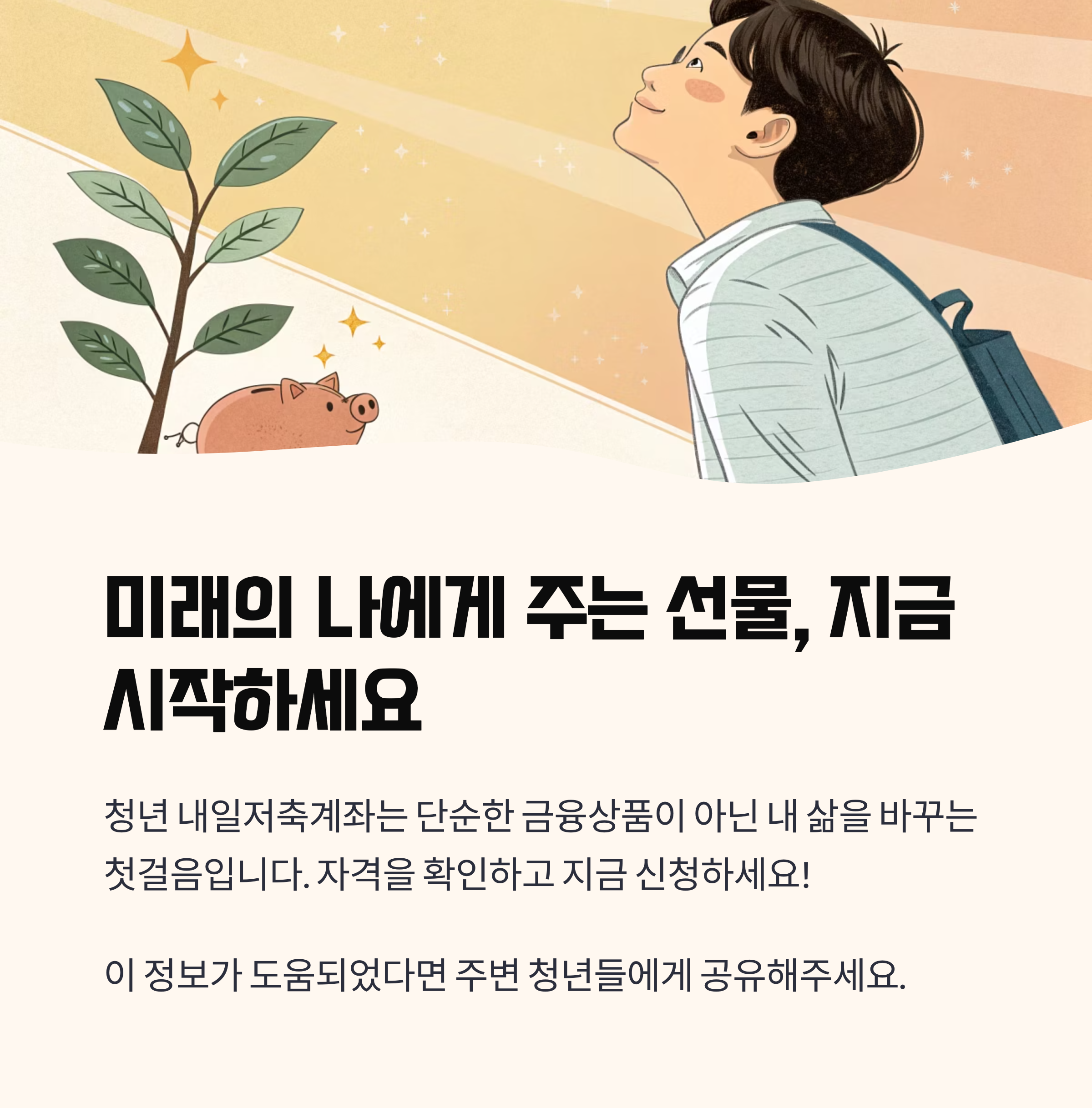 미래의 나에게 주는 선물