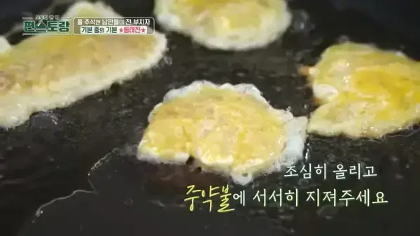 편스토랑-류수영-동태전-레시피