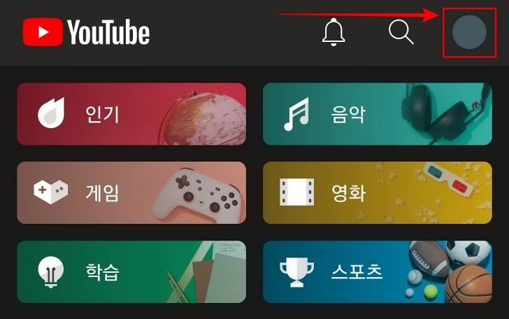 유튜브-상단-우측에-구글-로그인