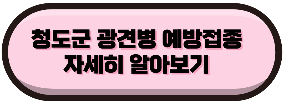 청도군