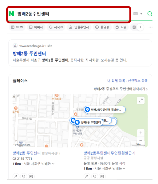 행정복지센터(주민센터)찾기, 무인민원발급기 찾기 (업무시간)