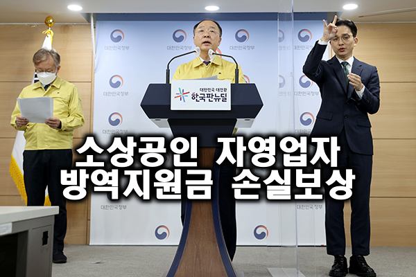 소상공인 자영업자 방역지원금 100만원 손실보상 정보