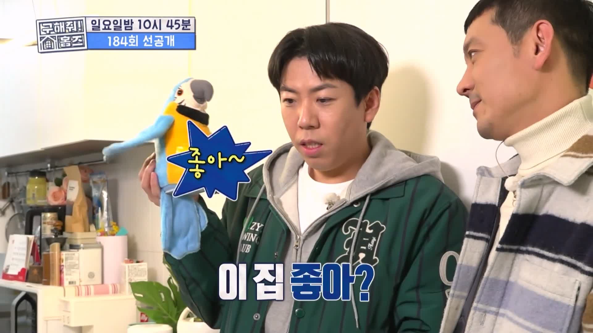 구해줘홈즈 성동구 성수동 1층집 다둥이들 매물 가격 및 구조 인테리어 리모델링 최종선택 소개 다시보기