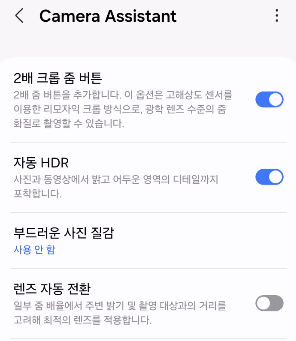 카메라 설정 - 카메라 어시스턴트