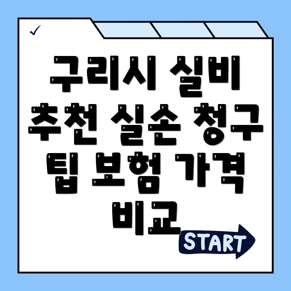 실비보험
