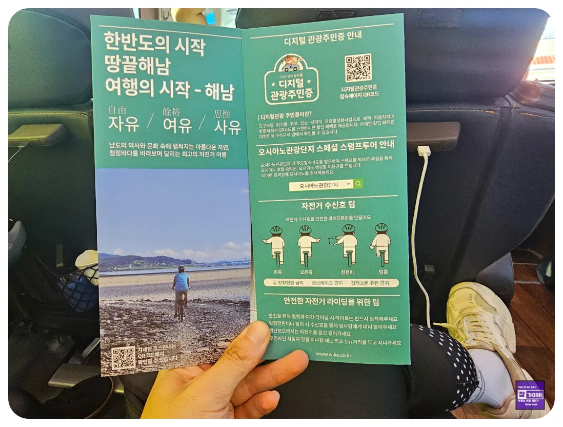 땅끝해남 라이딩과 자전거 수신호 안내