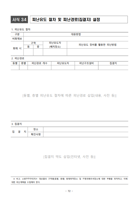 2025년 소방계획서 개정 양식 다운