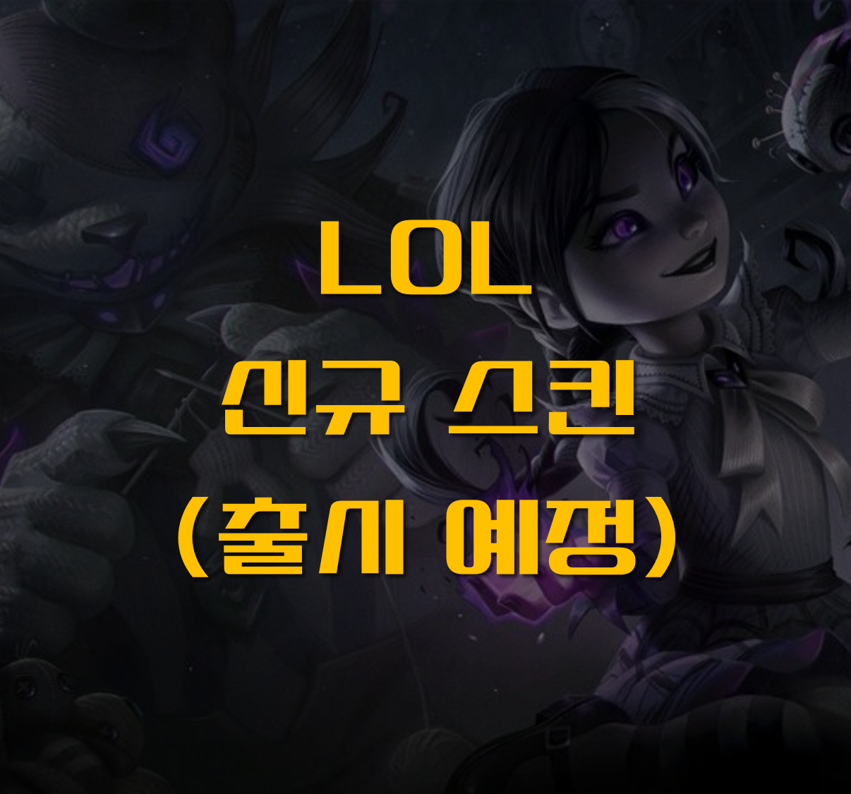공포의밤