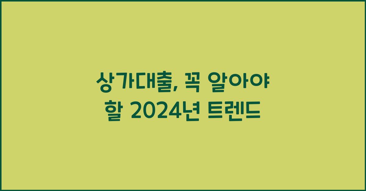 상가대출