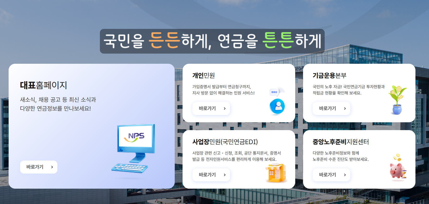 국민연금 알아보기