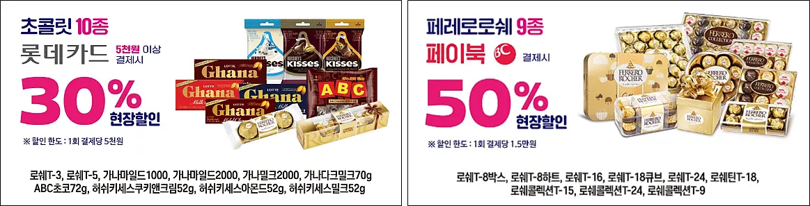 초콜릿-페레로로쉐