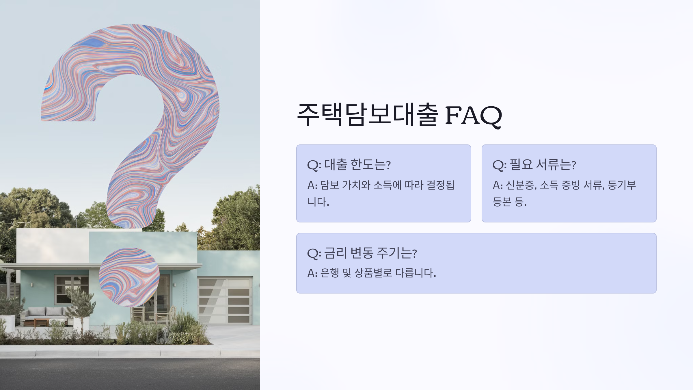 주택담보대출 이자율 비교 완벽 가이드