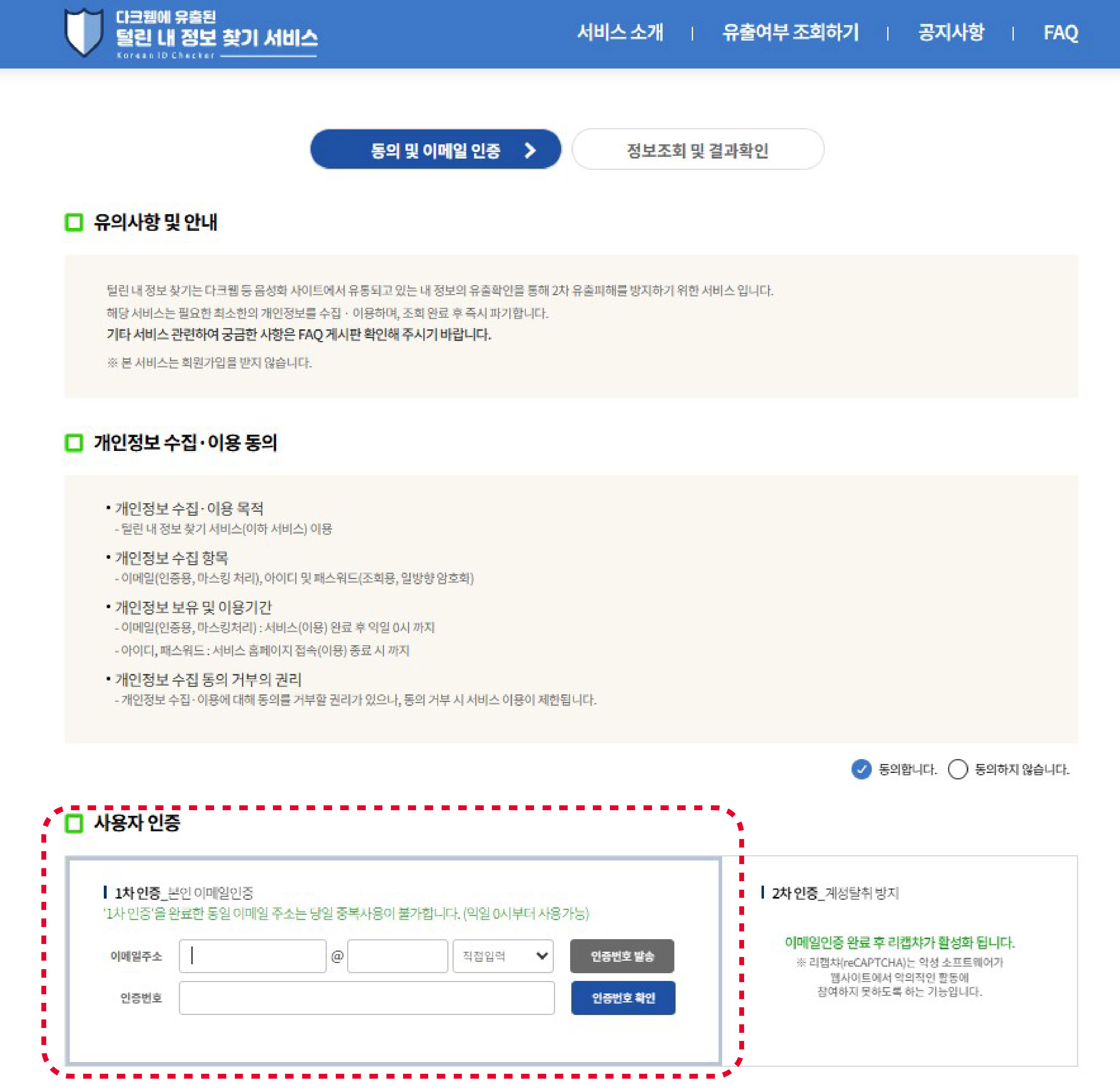 털린 내 정보 찾기 서비스