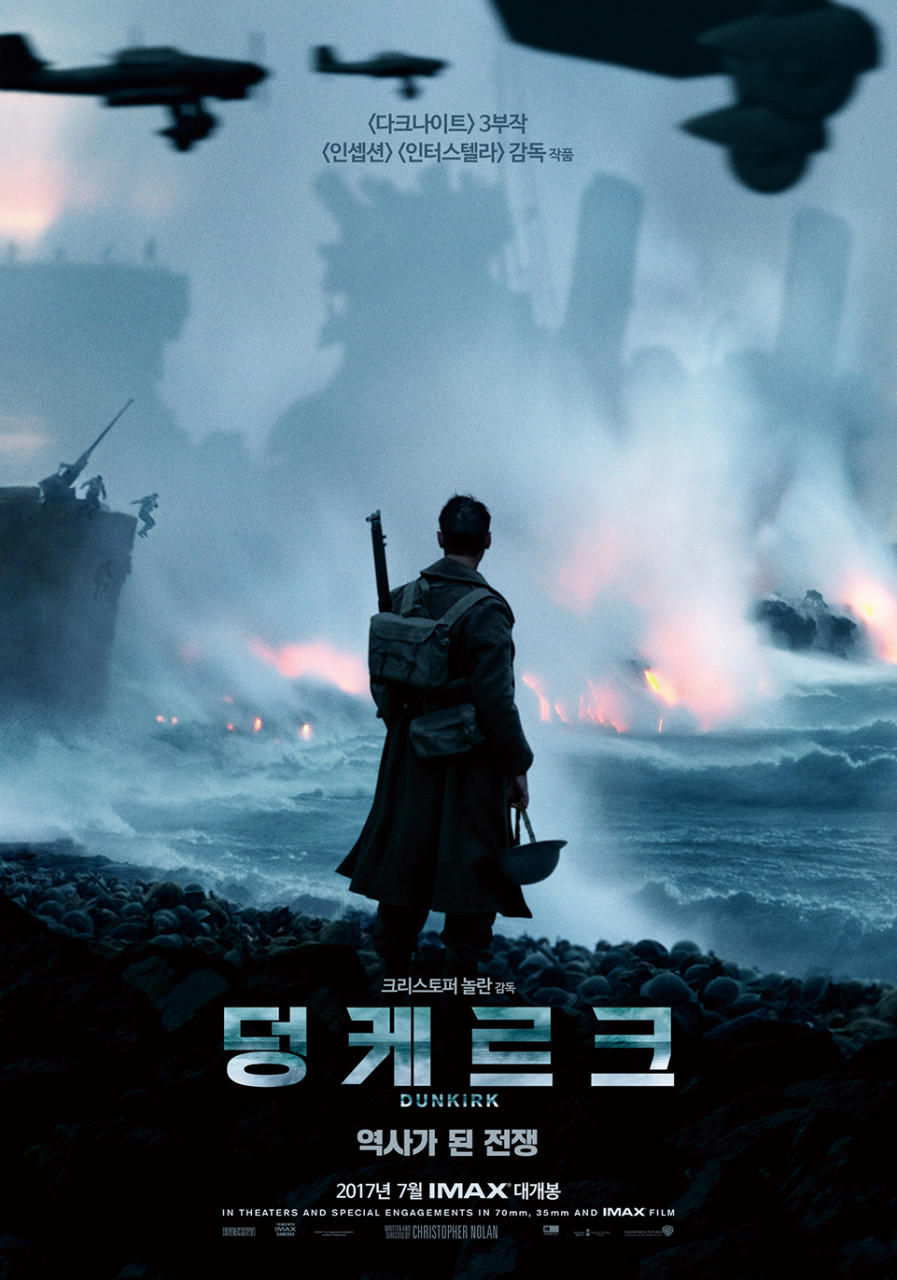 영화 <덩케르크>