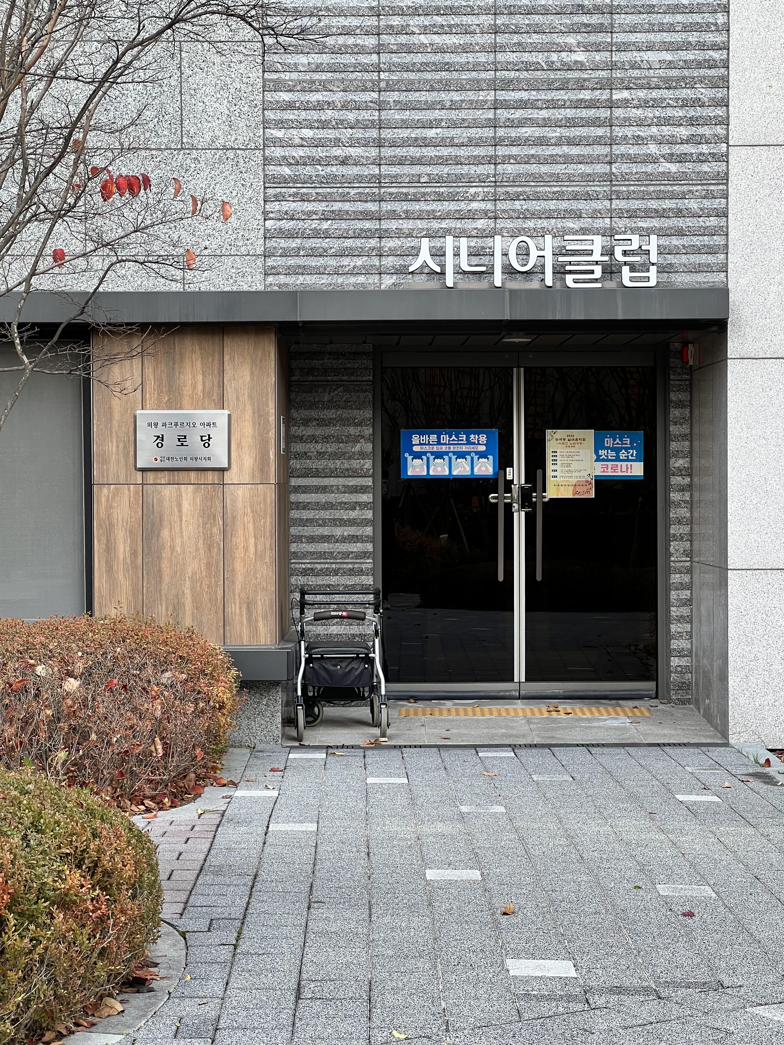 시니어클럽