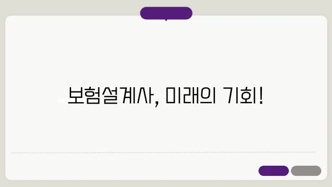 보험설계사에게 필요한 교육 및 자격 요건