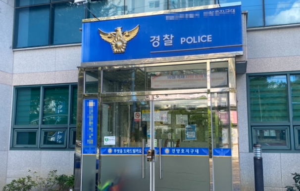 경찰서