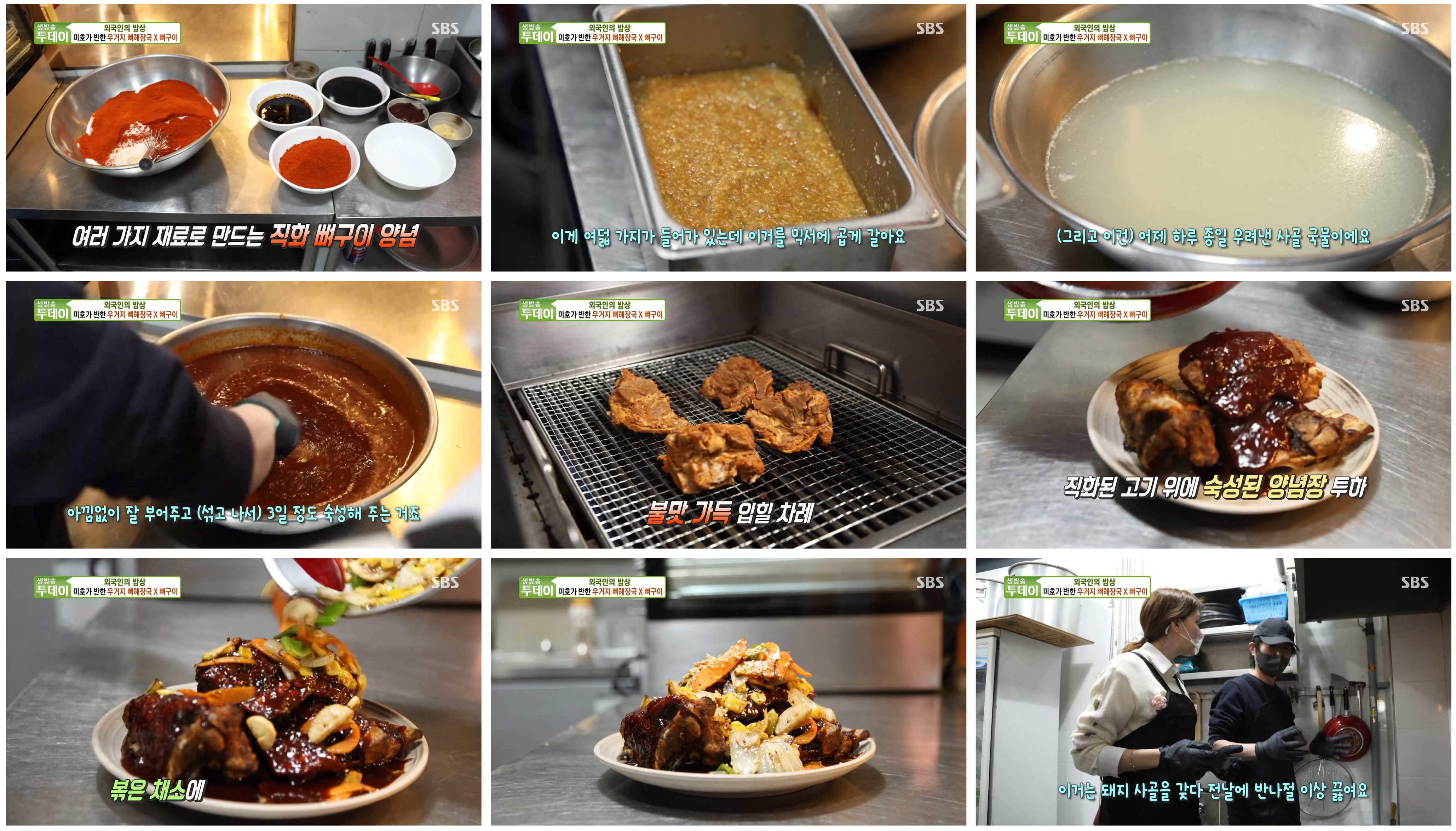 생방송외국인의밥상 대마왕직화뼈구이