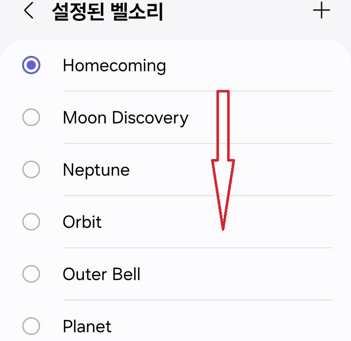 알람음 선택화면 보임
