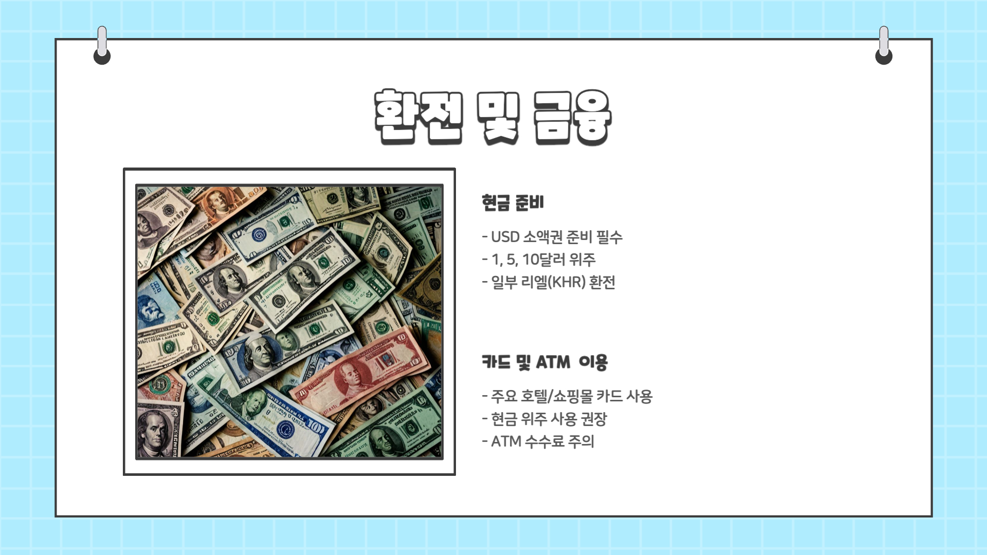 캄보디아 여행 준비물 체크리스트