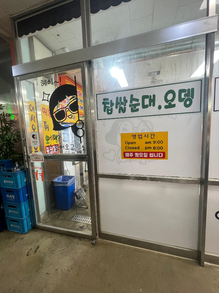 대전여행 대전중앙시장 가미분식